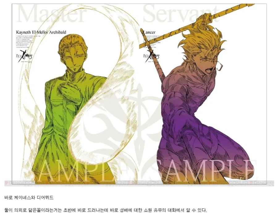 페이트)의외로 딜무드와 비슷했던 케이네스_1.webp