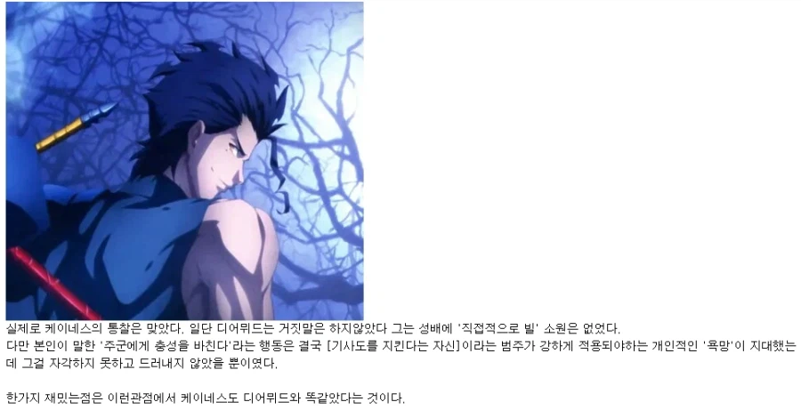페이트)의외로 딜무드와 비슷했던 케이네스_5.webp