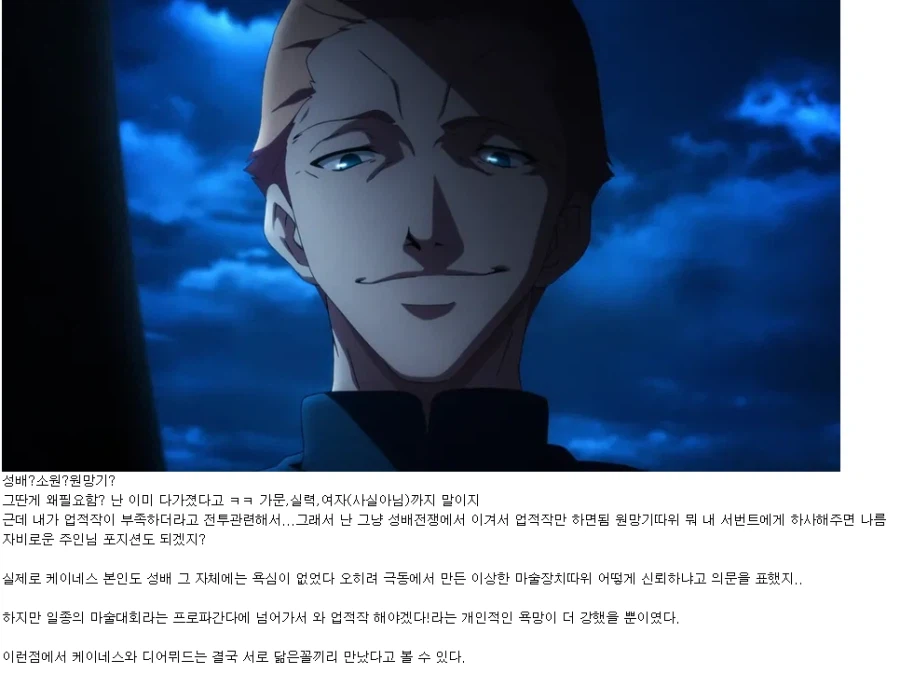 페이트)의외로 딜무드와 비슷했던 케이네스_6.webp