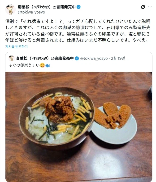 논문으로 보는 복어난소절임의 원리_1.webp