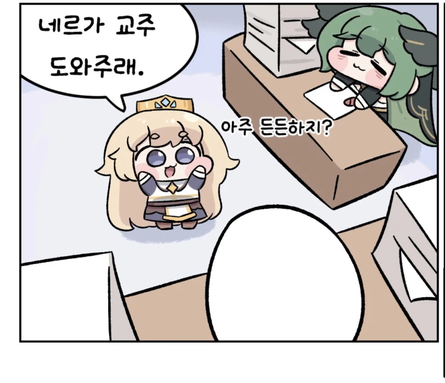 트릭컬)네르랑 몸 바뀐 귀엽르핀_1.webp