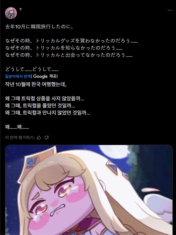 트릭컬) 프리렌이 되어버린 일본교주_1.webp