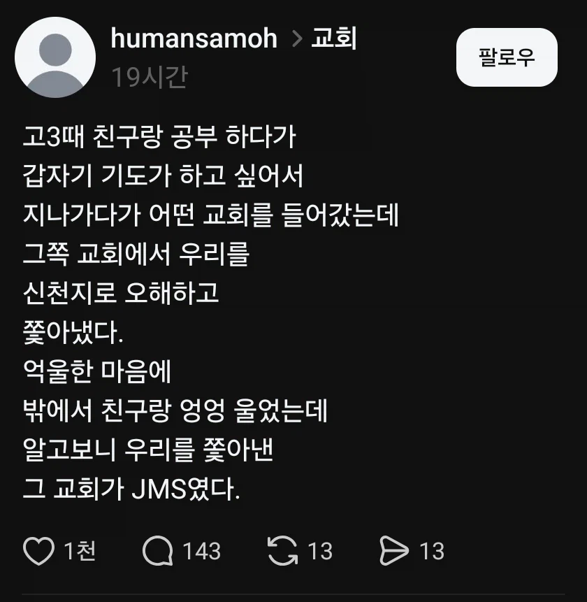 양심있는 사이비_1.webp