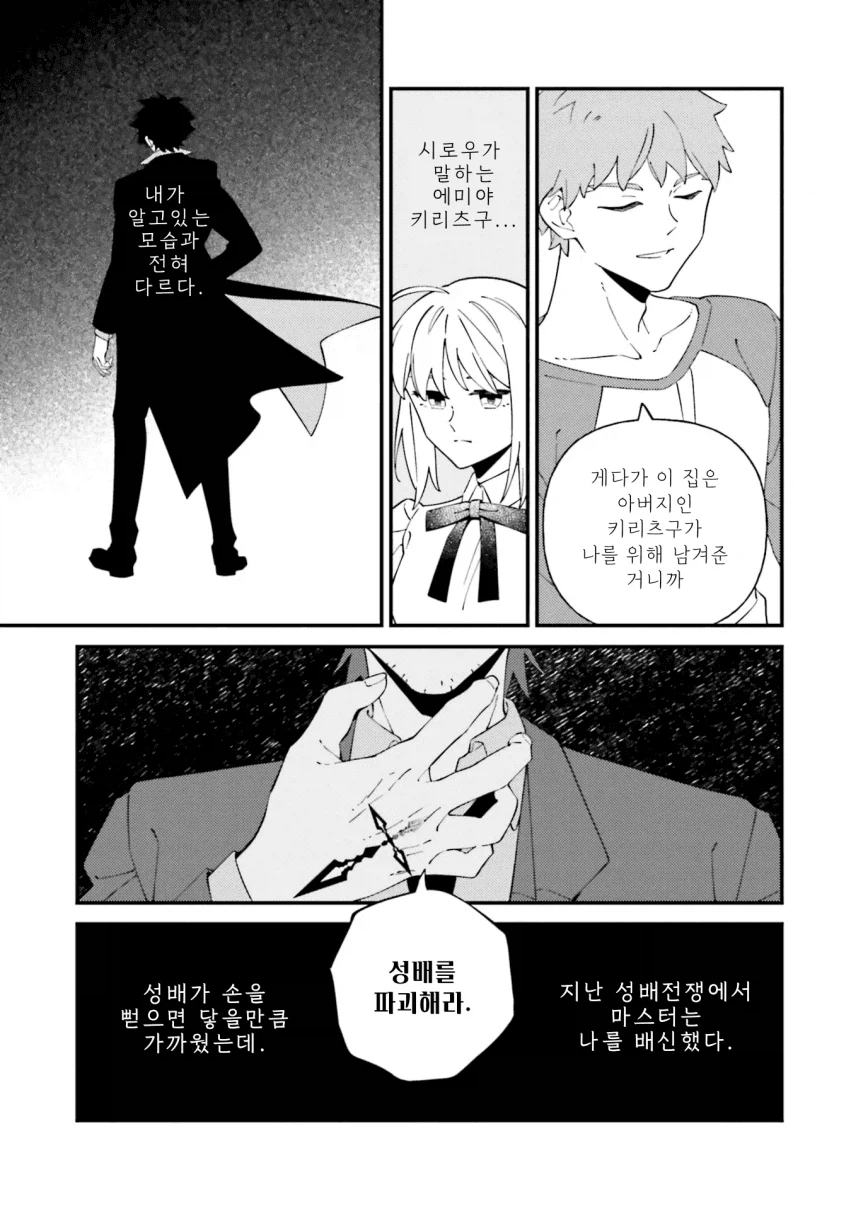 페이트) 타입문 공식작가가 그린 페이트 루트 요약_6.webp