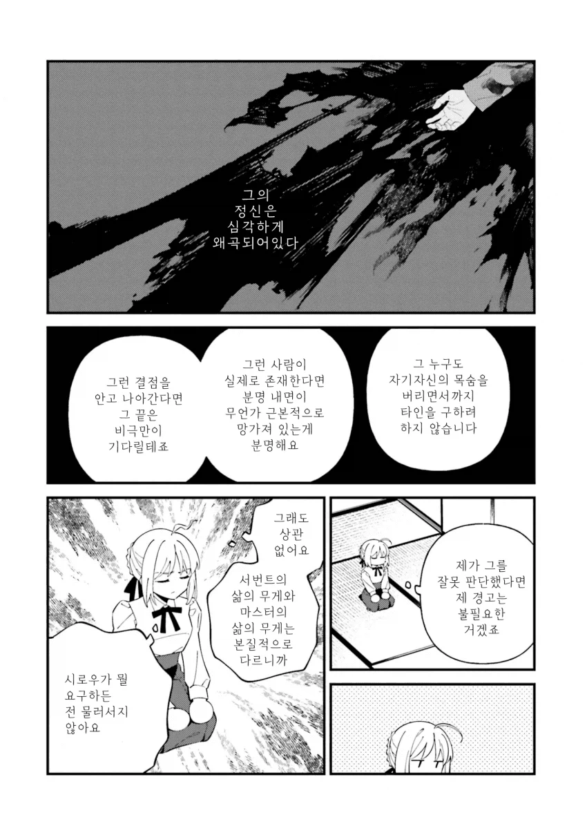 페이트) 타입문 공식작가가 그린 페이트 루트 요약_9.webp