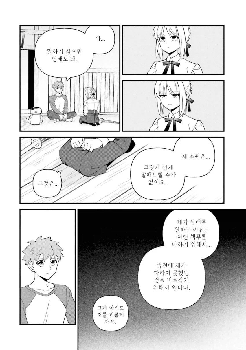 페이트) 타입문 공식작가가 그린 페이트 루트 요약_11.webp