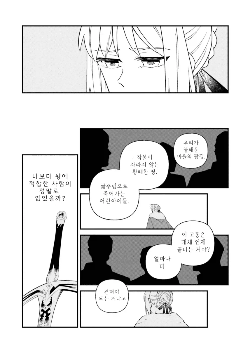 페이트) 타입문 공식작가가 그린 페이트 루트 요약_12.webp