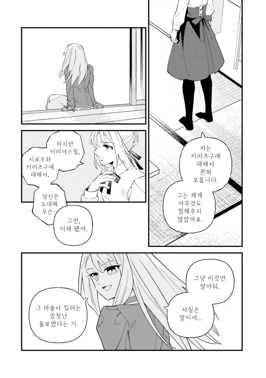 페이트) 타입문 공식작가가 그린 페이트 루트 요약_19.webp