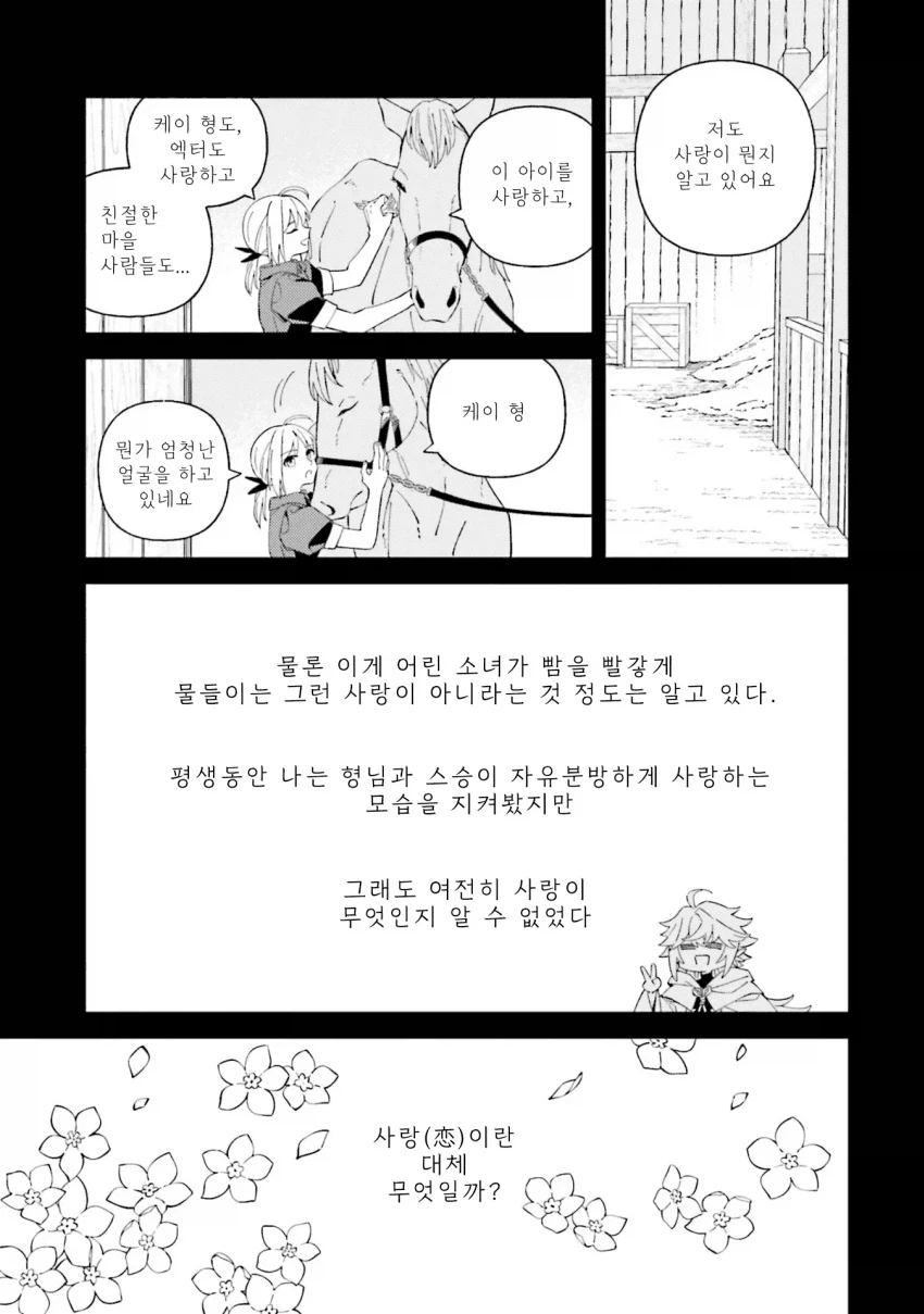 페이트) 타입문 공식작가가 그린 페이트 루트 요약_22.webp