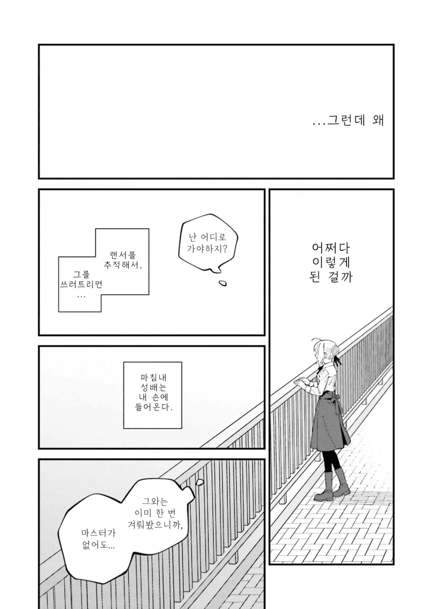 페이트) 타입문 공식작가가 그린 페이트 루트 요약_28.webp