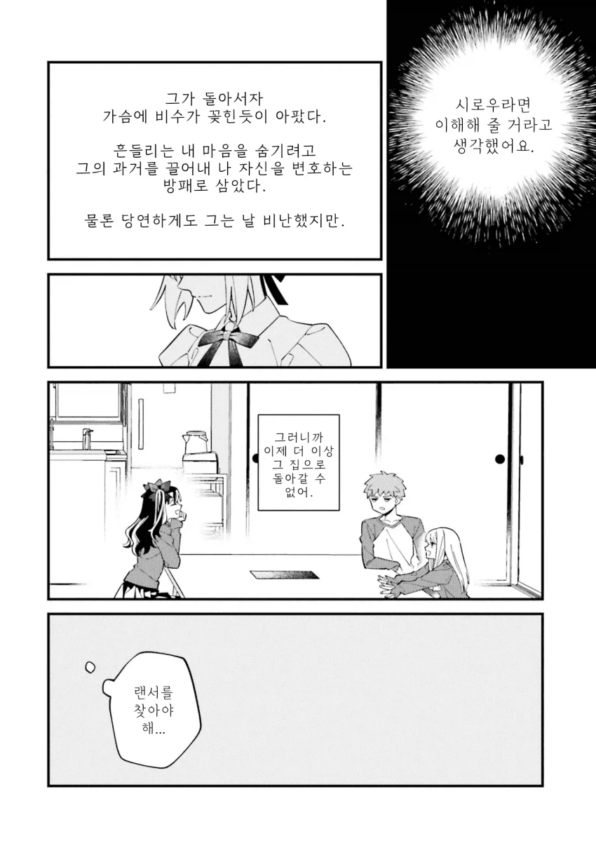 페이트) 타입문 공식작가가 그린 페이트 루트 요약_29.webp