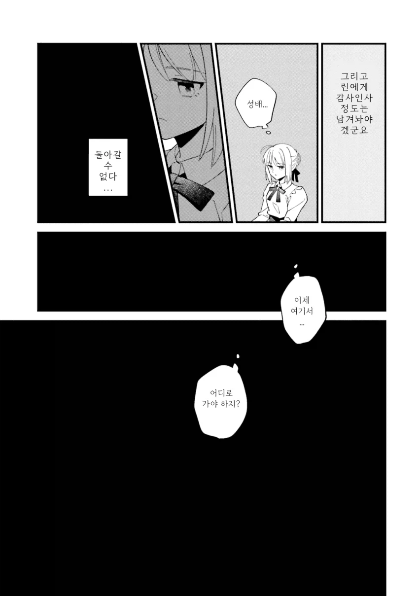 페이트) 타입문 공식작가가 그린 페이트 루트 요약_30.webp