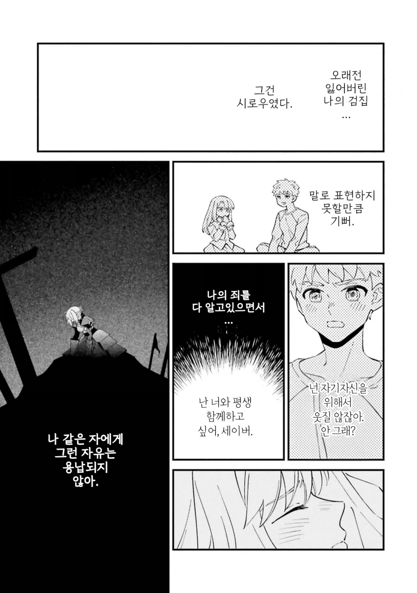 페이트) 타입문 공식작가가 그린 페이트 루트 요약_34.webp