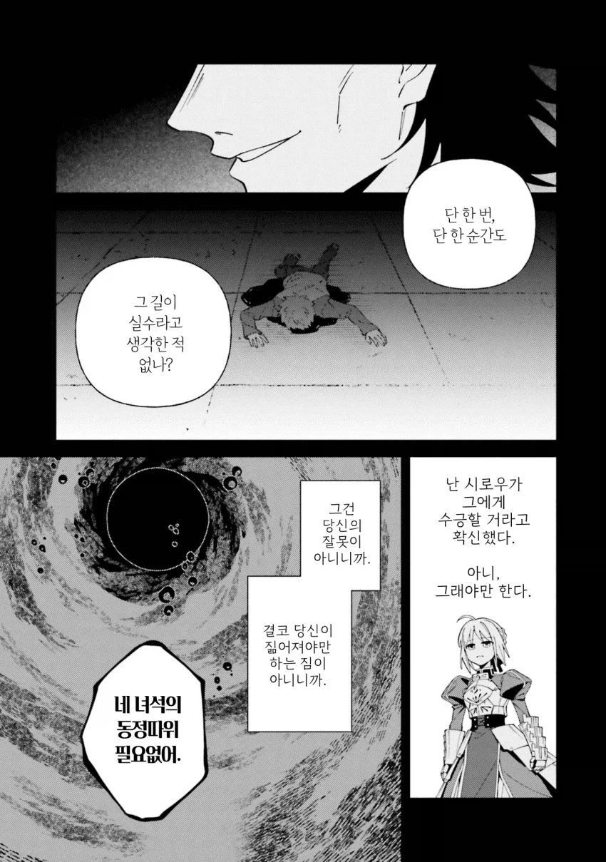 페이트) 타입문 공식작가가 그린 페이트 루트 요약_36.webp