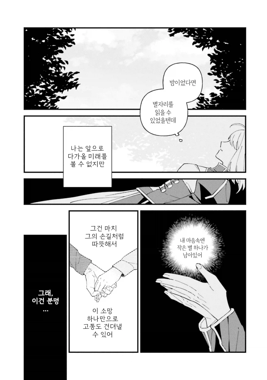 페이트) 타입문 공식작가가 그린 페이트 루트 요약_44.webp