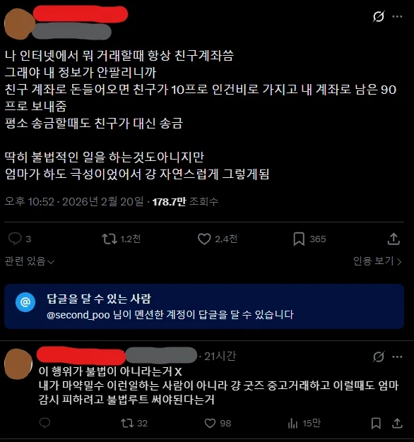 친구 계좌로 거래한다는 사람_1.webp