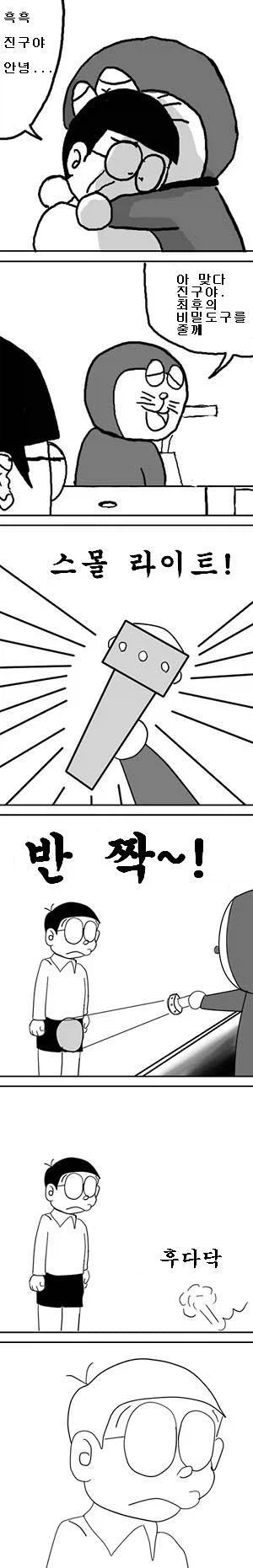 도라에몽 마지막화_1.webp