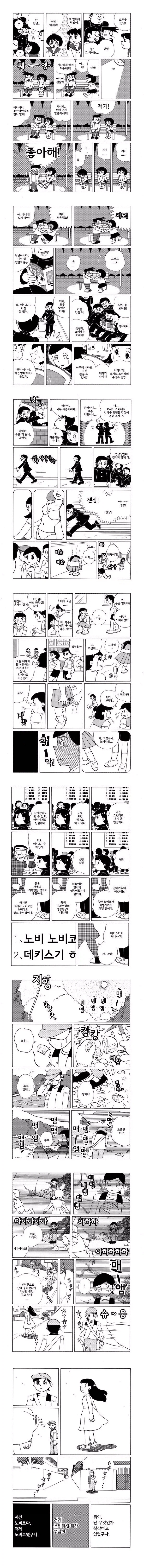 도라에몽 마지막화_5.webp