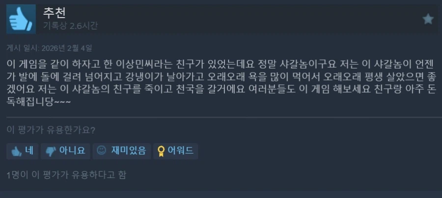 사람들이 평가에 실명넣고 쌍욕박는 스팀게임_3.webp