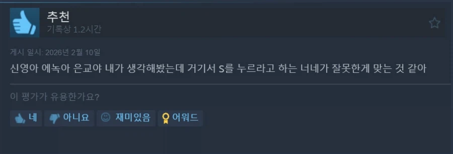 사람들이 평가에 실명넣고 쌍욕박는 스팀게임_4.webp