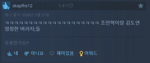 사람들이 평가에 실명넣고 쌍욕박는 스팀게임_5.webp