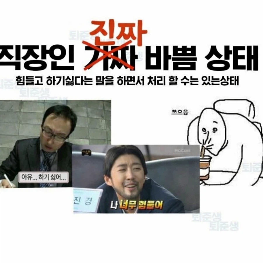 직장인 진짜 바쁨, 가짜 바쁨.jpg_2.webp