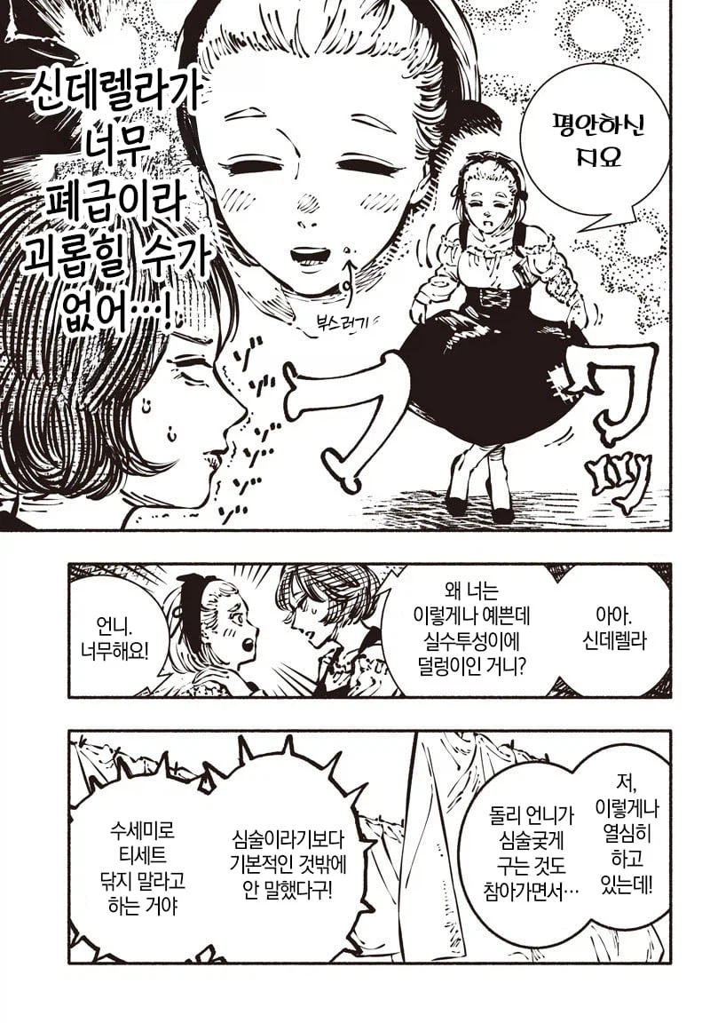 폐급 신데렐라 Manhwa_5.webp