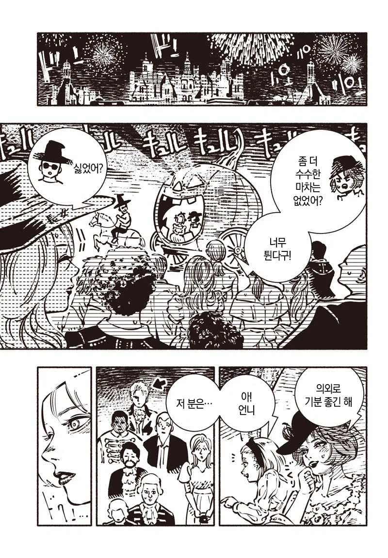 폐급 신데렐라 Manhwa_11.webp