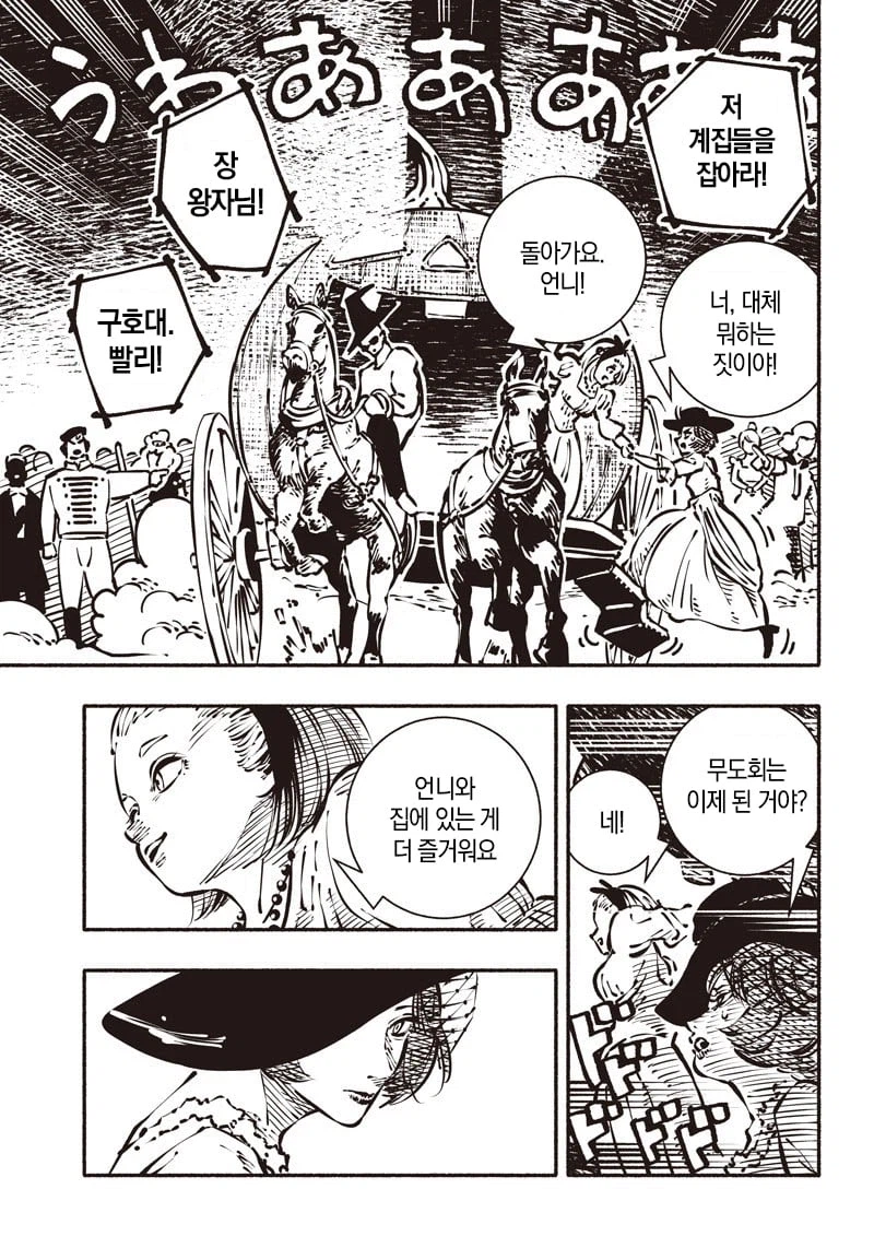 폐급 신데렐라 Manhwa_17.webp