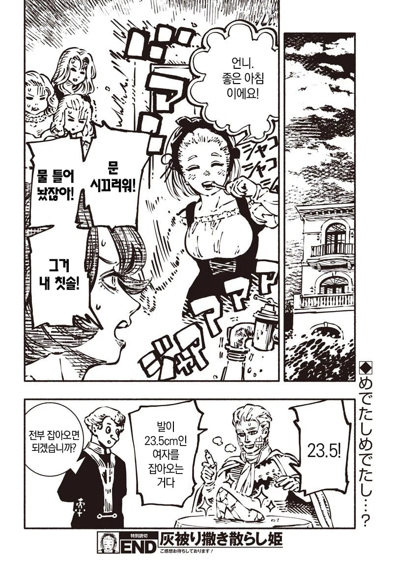 폐급 신데렐라 Manhwa_21.webp