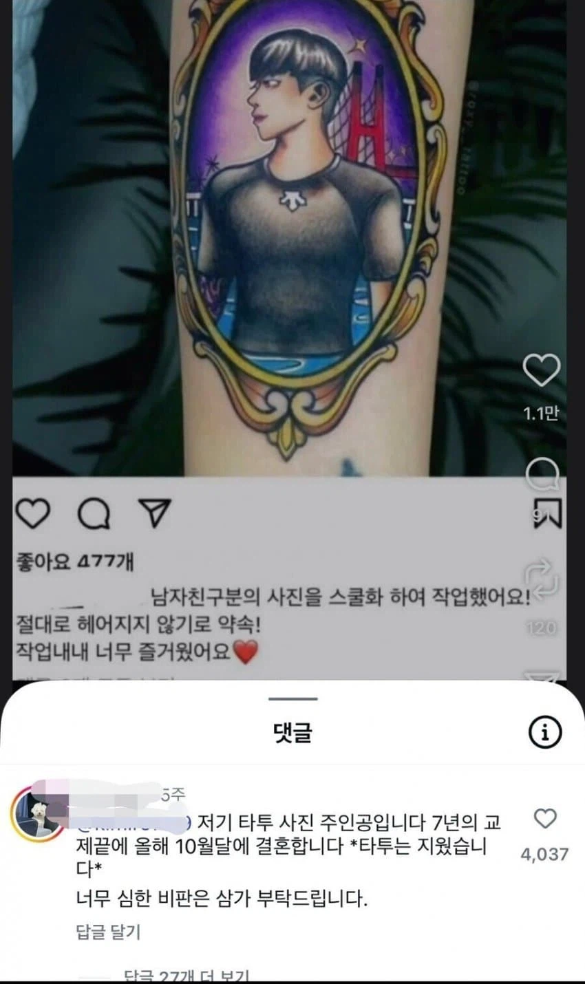 전설의 남친 타투 후일담....ㄷㄷ_1.webp