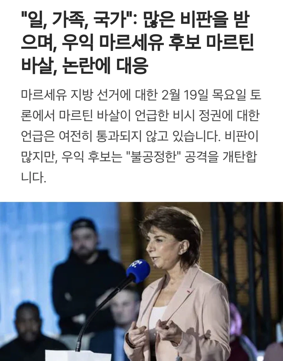 프랑스 시장 후보의 TV토론 발언이 상당히 문제되는중_1.webp