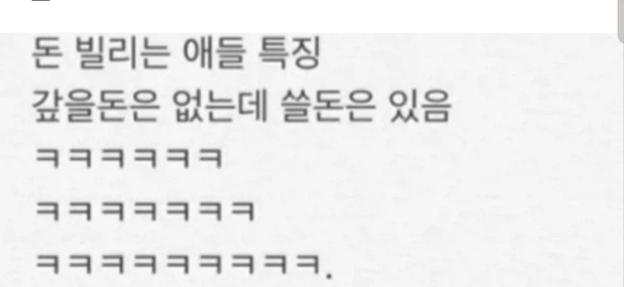 돈 없어서 힘들다면서 빌리는 애들 특징_1.webp