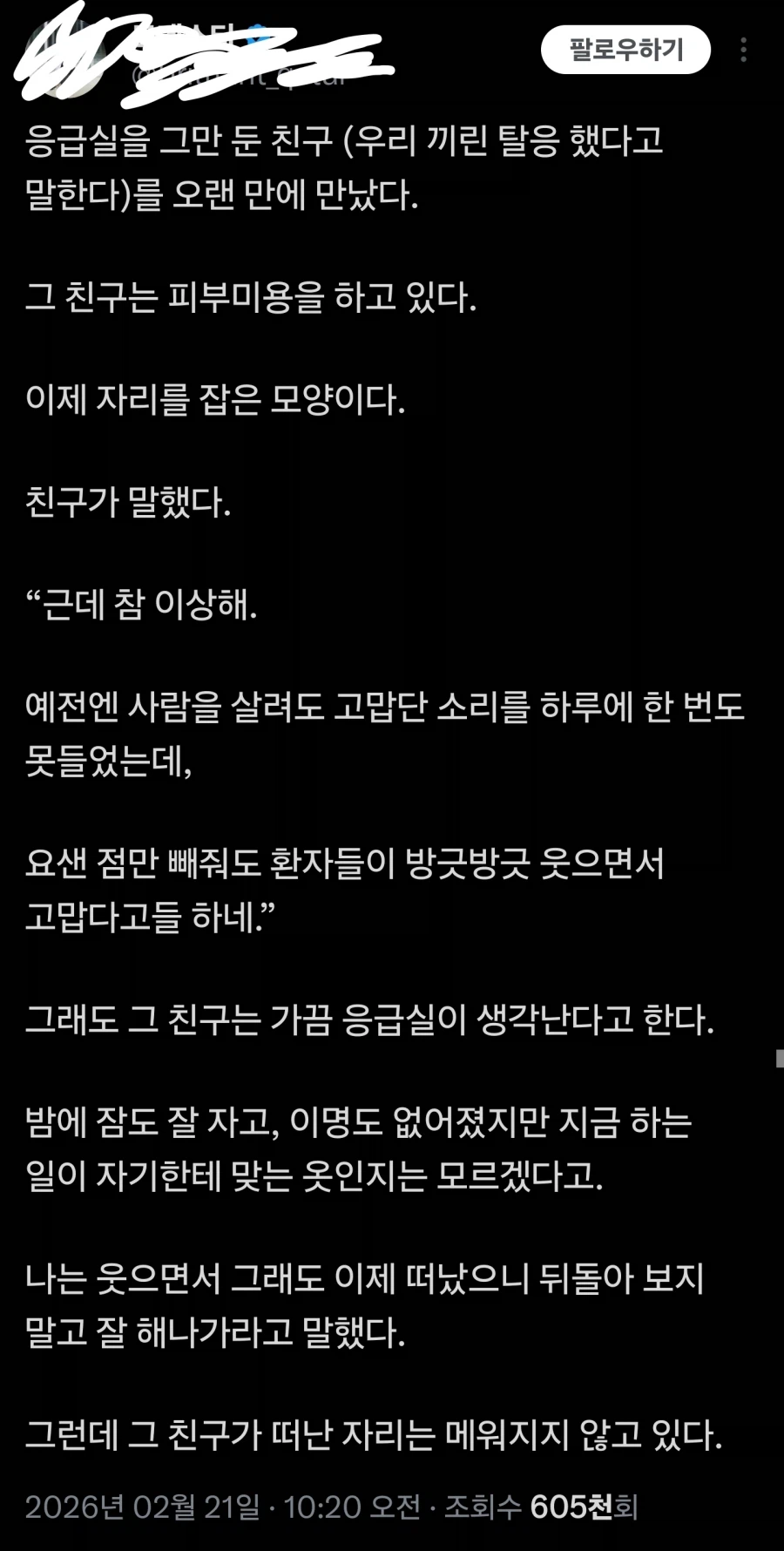 PTSD 걸린 (전) 응급실 의사.jpg_1.webp