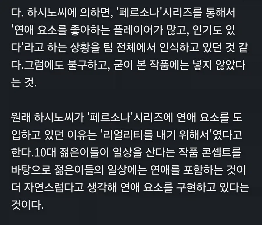 페르소나가 진여신전생과 달리 화기애애한 분위기인 이유_1.webp