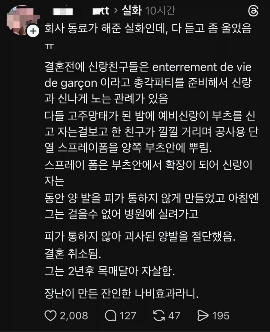 총각파티 하고 결혼 취소된 사연_1.webp