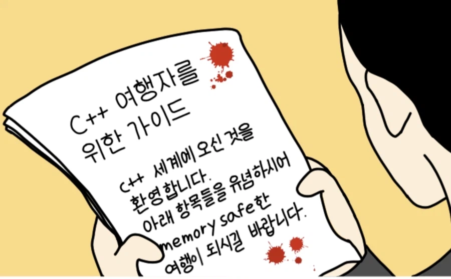 C++ 여행자를 위한 가이드_1.webp