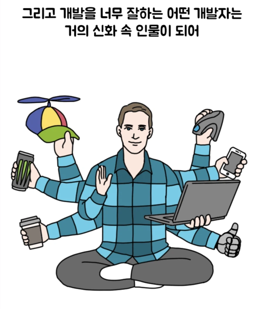 살아있는채로 신화가 된 개발자들_4.webp