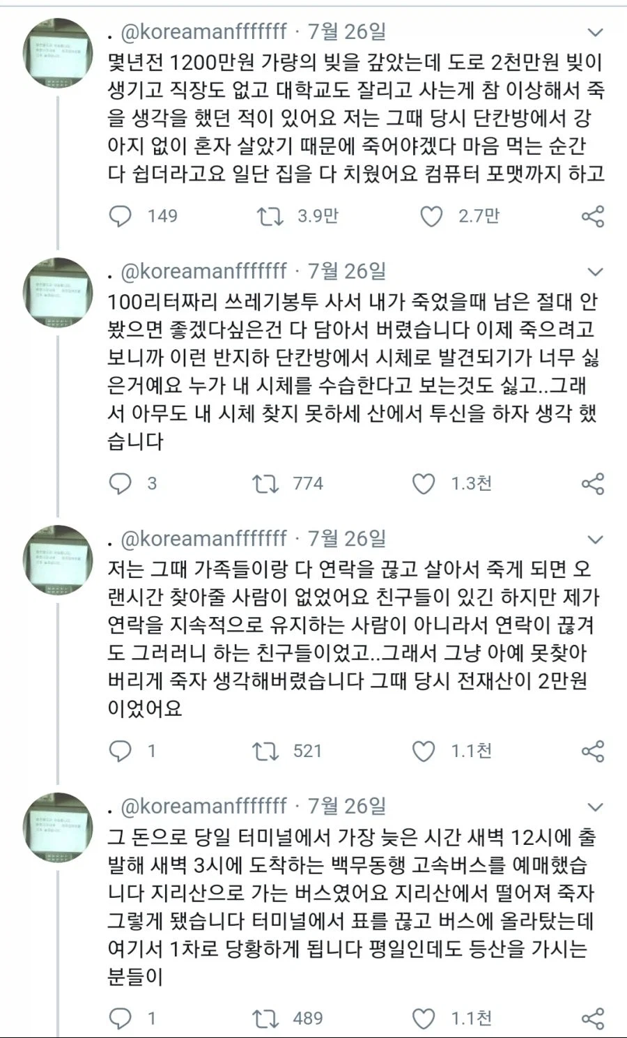 인생이 고달파서 지리산까지 갔던 Ssul_1.webp