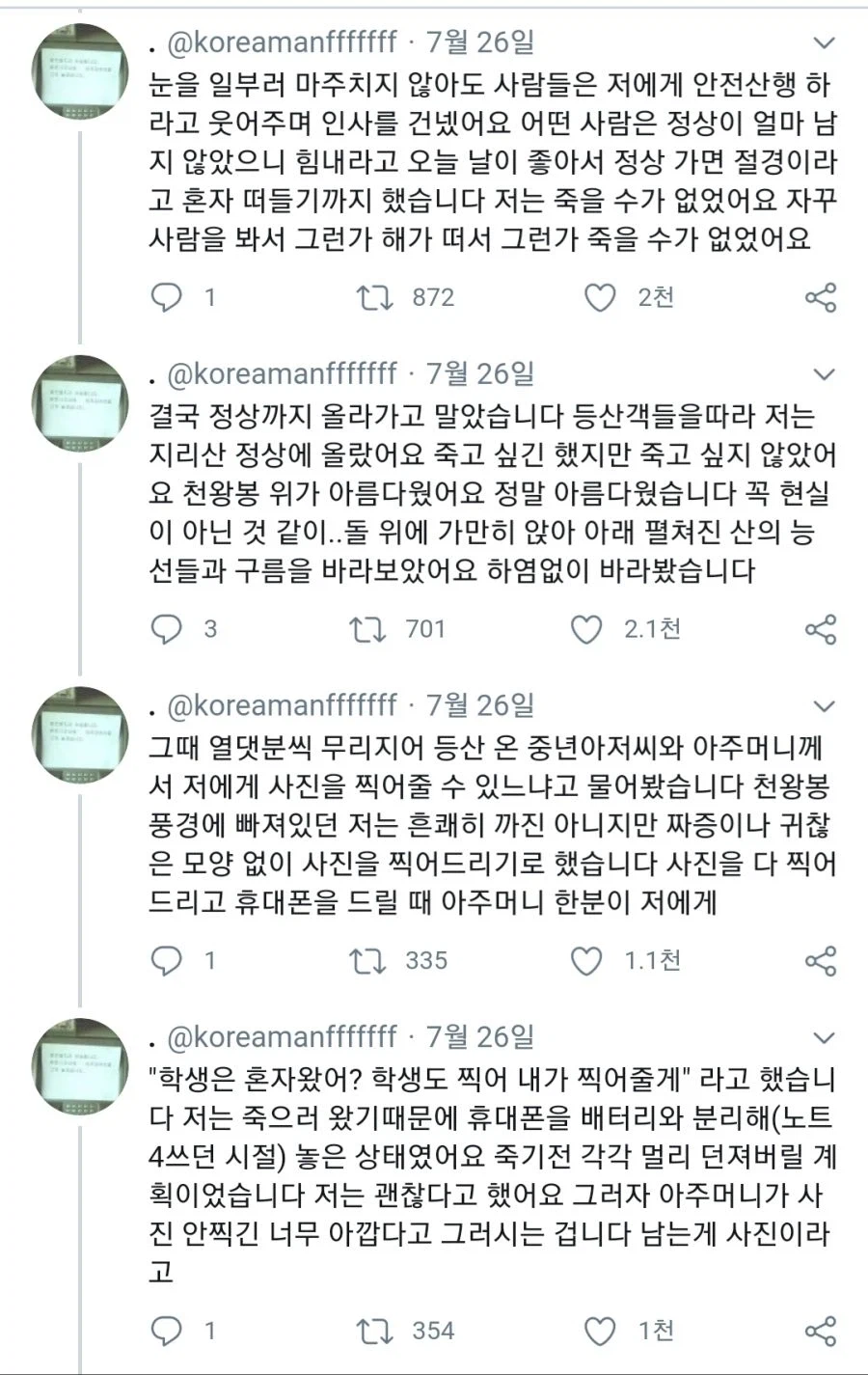 인생이 고달파서 지리산까지 갔던 Ssul_7.webp