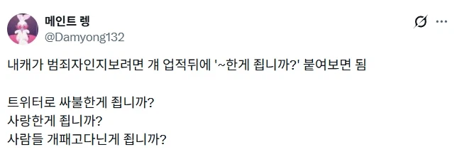 최애캐가 범죄자인지 알아보는 법.jpg_1.webp