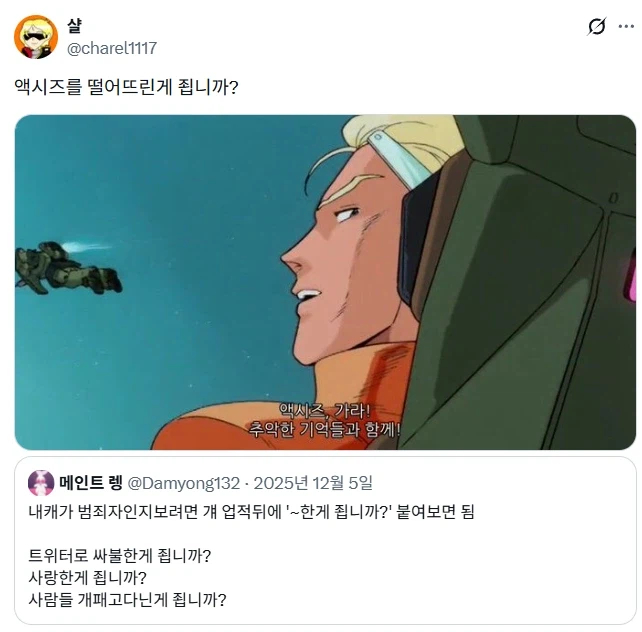 최애캐가 범죄자인지 알아보는 법.jpg_2.webp