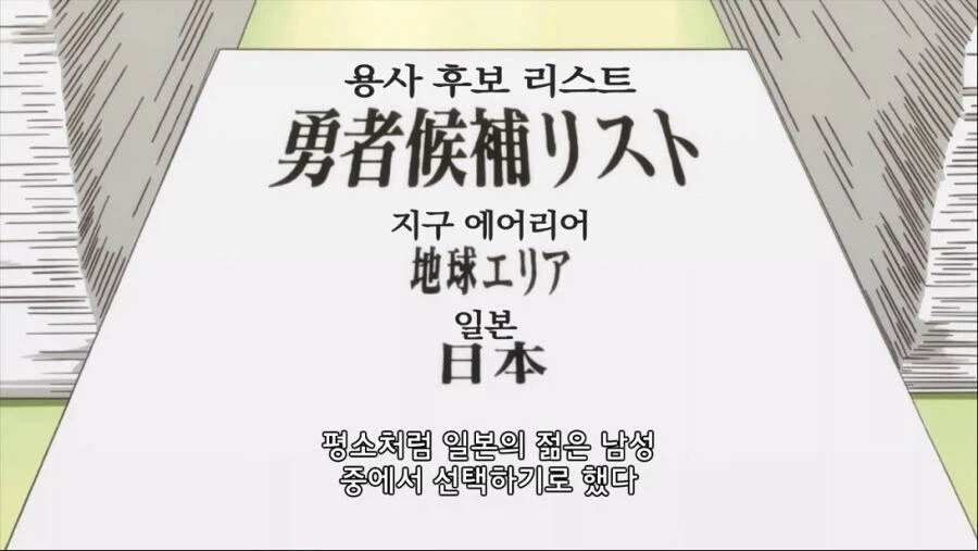 이세계에 일본사람들이 자주 소환되는 이유_2.webp