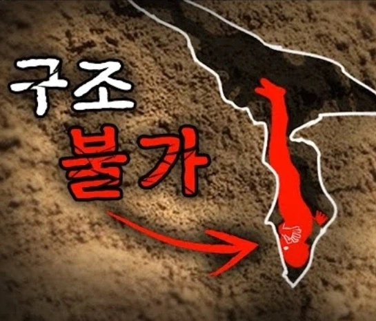 미지의 동굴에서 조난당한 사람들이 죽는 이유_1.webp