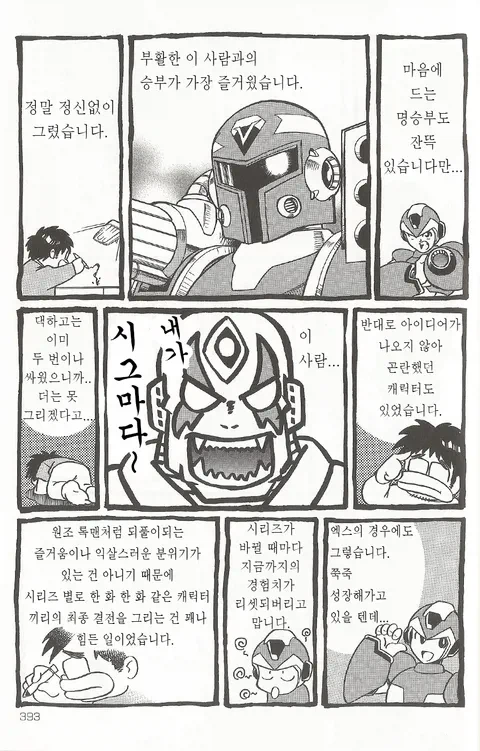 록맨) 코믹스 작가의 불만_1.webp