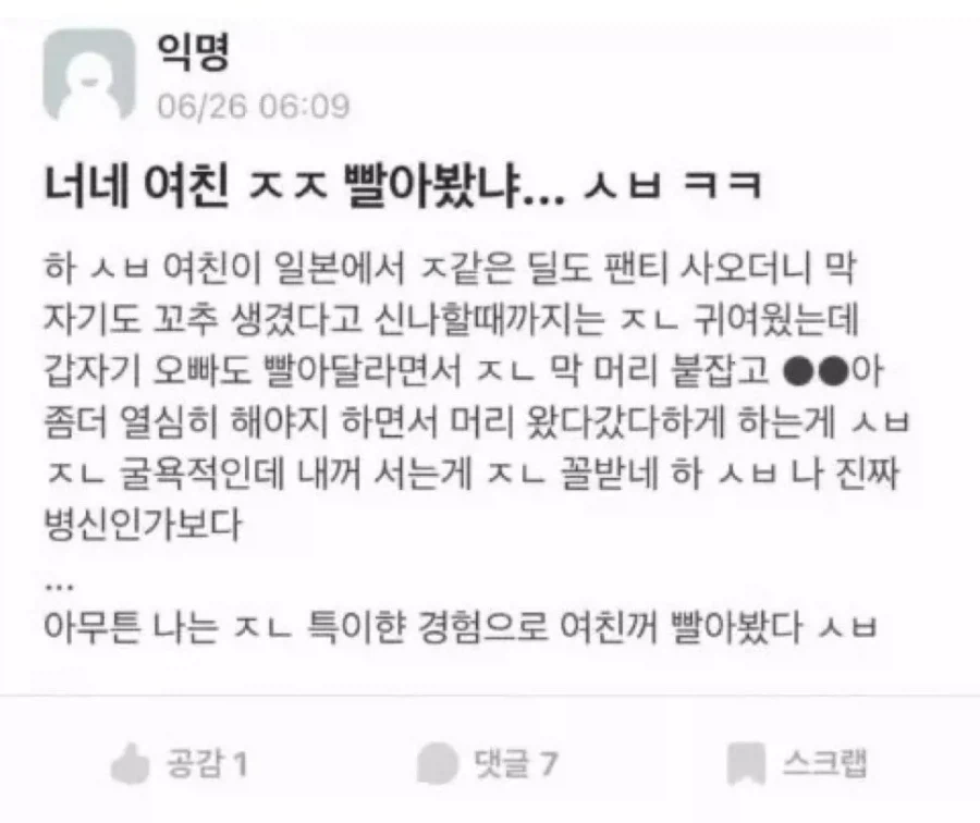 여친 고추 빨아본 적 있냐?.jpg_1.webp
