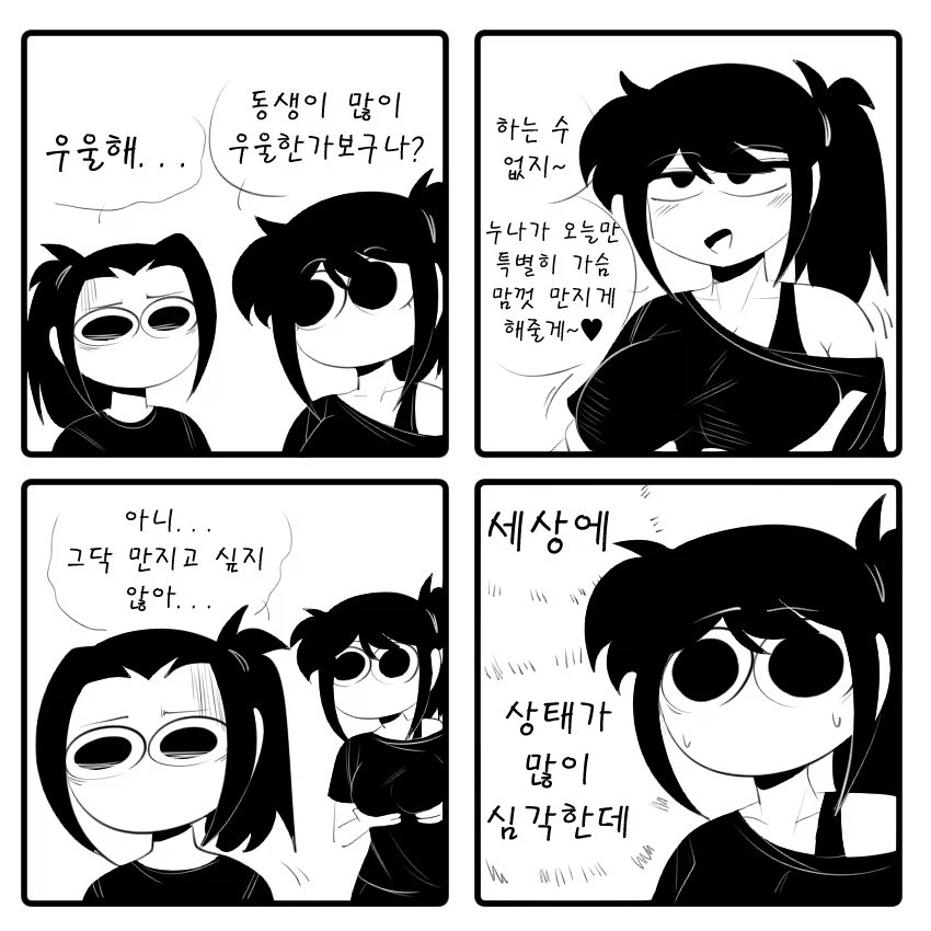 남매 상태가 심각함_1.webp
