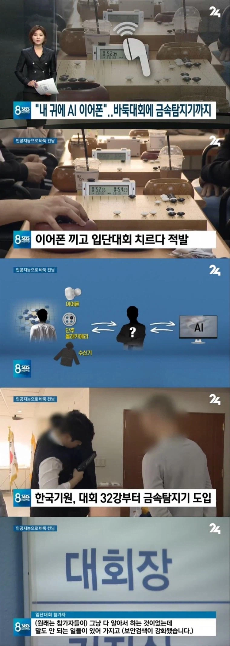 AI 바둑왕 사건.jpg_1.webp