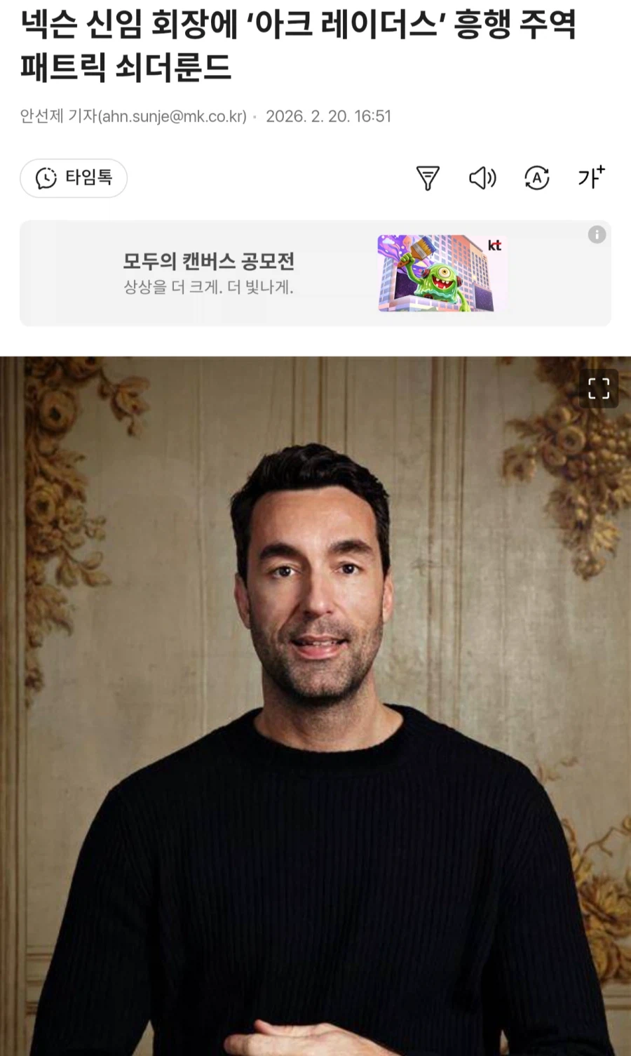 배필5 언에듀케이티드좌 넥슨회장 취임_1.webp