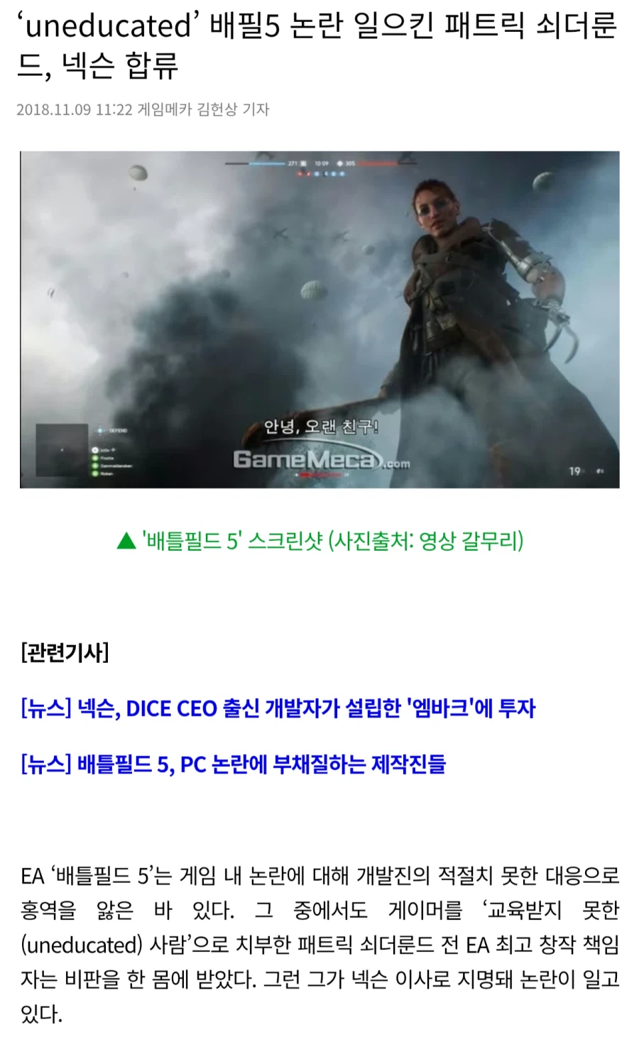 배필5 언에듀케이티드좌 넥슨회장 취임_3.webp